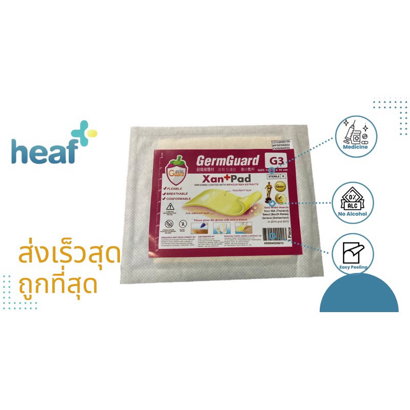 👍แผ่นปิดแผลมังคุดสำหรับคนรุ่นXanpadG3ขนาด10 x 10ซม.จำนวน 1 ชิ้น