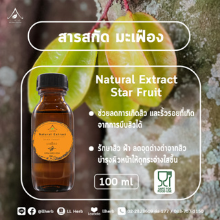 สารสกัด มะเฟือง starfruit extract