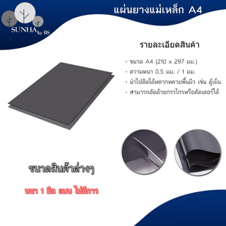 แผ่นแม่เหล็ก กาว2หน้า ติดตู้เย็น ขนาด A4 1 แผ่น 20*30cm หนา 1 มิลลิเมตร คุณภาพอันดับ 1