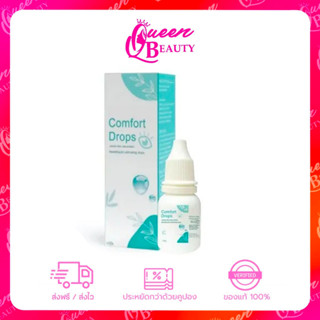 🔥Comfort Drops🔥น้ำตาเทียมความชุ่มชื่นสูง อ่อนโยนต่อดวงตา ( 1 ขวด 10 ml. )