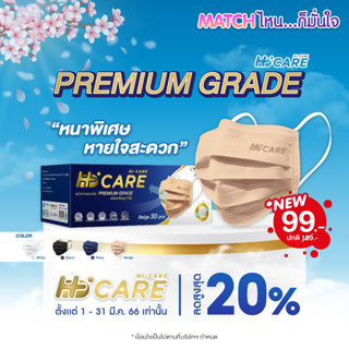 HI-CARE PREMIUM GRADE (สีดำ,สีขาว,กรม) หน้ากากอนามัยหนาพิเศษ (รองรับ PM2.5 กรองเชื้อโรค) แผ่นกรอง 3 ชั้น ชนิดคล้องหู