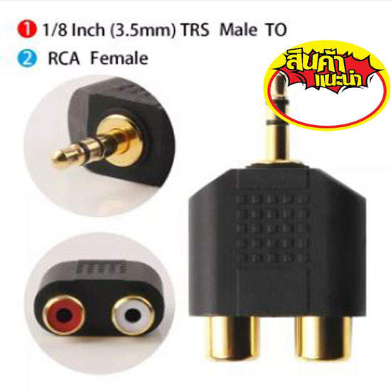 H3อะแดปเตอร์แปลงหัวต่อสายสัญญาณ Gold Plated 3.5mm Stereo to 2-RCA Male to Female (ไม่รวมสาย Audio จำนวน 1ตัว)