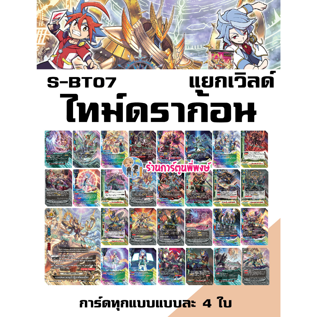 แยกเวิลด์ S-BT07 ไทม์ดราก้อน ก๊อดคล็อก Buddyfight ภาค ชิน ไทม์รูเลอร์ 28/4/66