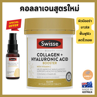 Swisse Beauty Collagen + Hyaluronic Acid Booster, Glow Serum 30ml สวิสโกลด์เซรั่ม Swisse