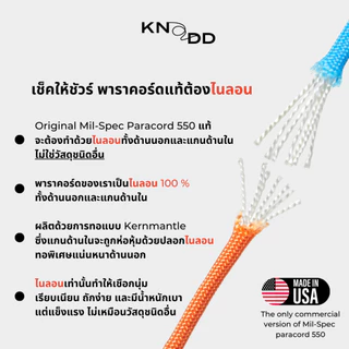 KNODD เชือกพาราคอร์ดสีพื้น: 12 เมตร ไนลอนแท้ Made in USA 100% Nylon Paracord 550 ขนาด 4 มม
