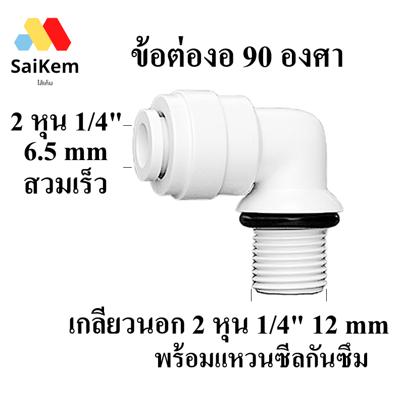 ข้อต่องอ 90 องศา 2 หุน สวมเร็ว แปลงเป็น 2 หุน เกลียวนอกพร้อมแหวนซีลกันซึม อะไหล่เครื่องกรองน้ำ ข้อต่อเครื่องกรองน้ำ