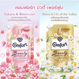 Comfort beauty perfume น้ำยาปรับผ้านุ่มสูตรเข้มข้นพิเศษ