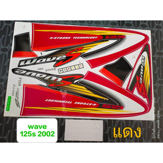 สติ๊เกอร์ wave 125 s  2002 แดง คุณภาพดี ราคาถูก