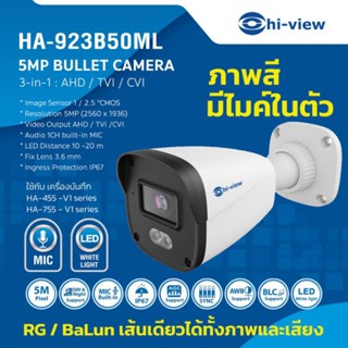 Hi-view กล้องวงจรปิด  Bullet Camera รุ่น HA-923B50ML