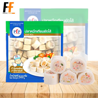 ปลาหมึกเทียมยัดไส้ PFP 500 กรัม (46ชิ้น)