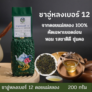 จินเซียนอู่หลง (Jin Xuan Oolong Tea) อู่หลงเบอร์12 ชาอู่หลงดอยแม่สลอง ชาเชียงราย 101 เกรดพรีเมียม หอม กลมกล่อม