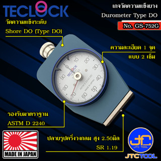 Teclock เกจวัดความแข็งยางแข็งปานกลางถึงค่อนข้างแข็งชอร์ดีโอ รุ่น GS-752G - Durometer Medium-Hard Rubber Shore DO