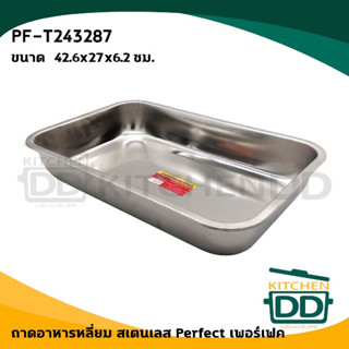 ถาดอาหารเหลี่ยม ถาดเหลี่ยม สเตนเลส Perfect เพอร์เฟค PF-T243287 42.6x27x6.2 ซม. - 1 ใบ