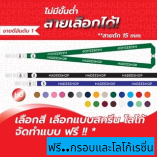 ✅(ส่งไว)รับทำสายคล้องบัตร สายคล้องบัตร สายคล้องบัตรพนักงาน สายคล้องคอ สายห้อยบัตร สายพนักงาน ขนาด 15 มิล.