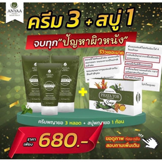 ของแท้ ส่งฟรี‼️ครีมพญายอพลูคาว แก้เชื้อรา โรคผิวหนังอักเสบทุ…