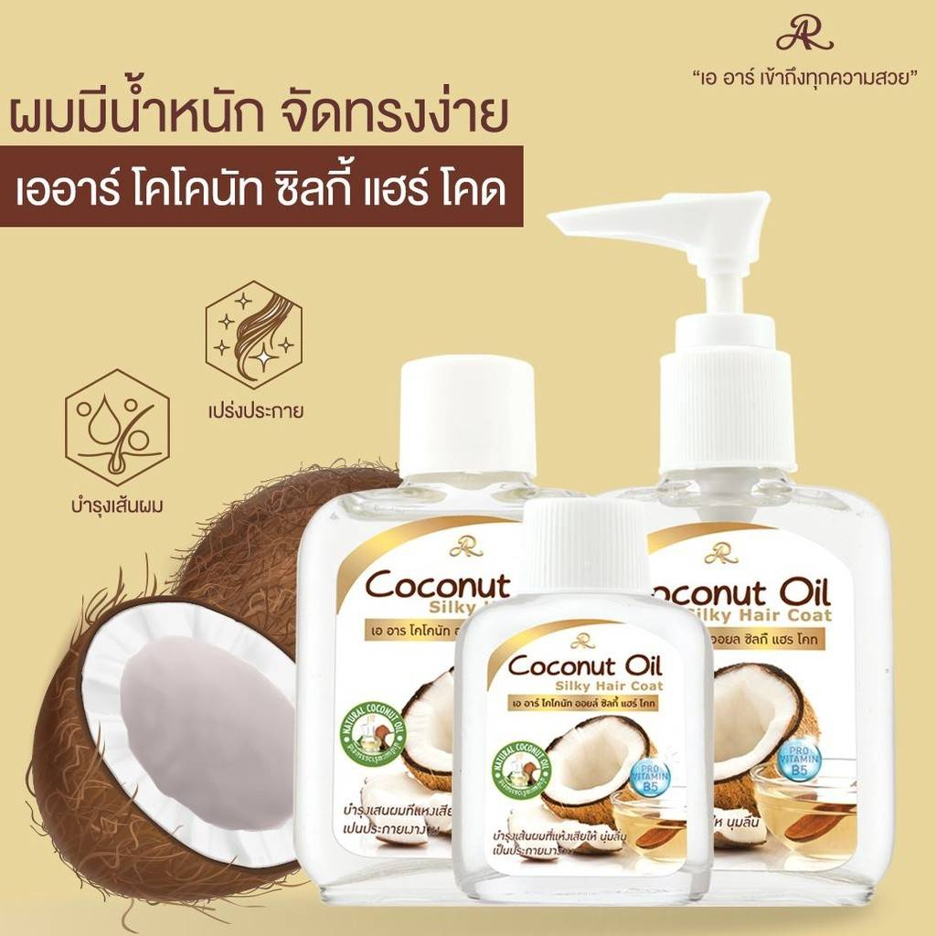AR Silky Hair Coat ผลิตภัณฑ์บำรุงเส้นผม (แพค 3 ขวด 80ml+80ml+30ml) มี4สูตรให้เลือก