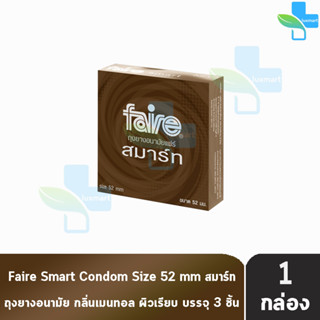 Faire Smart ถุงยางอนามัย แฟร์ สมาร์ท ขนาด 52 มม บรรจุ 3 ชิ้น [1 กล่อง] ผิวเรียบ กลิ่นมิ้นต์ condom ถุงยาง