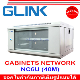 Glink Arnox Network Cabinet ตู้ Rack 6U NC6U NC-6U (ลึก 40cm) สีดำ/สีครีม //GWC-02 (สีดำ/ครีม)