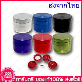 Grinder metal เครื่องบดสมุนไพร ที่บดสมุนไพร ทรงกลม  4 ชั้น