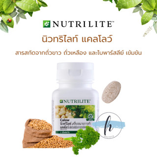 🔥ของแท้100%🔥 Amway Nutrilite Calow แอมเวย์ นินทริไลท์ แคลโลว์ ช่วยบล็อกแป้ง น้ำตาล เบิร์นไขมัน (บรรจุ  90เม็ด) ฉลากไทย