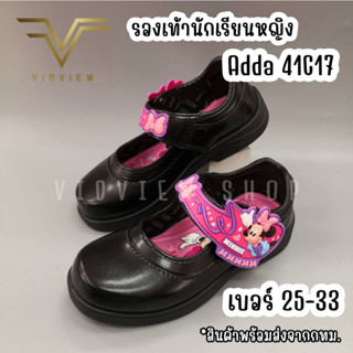 VIDVIEW !!ลดสนั่น!! รองเท้านักเรียนหญิง Adda 41C17 มินนี่ เบอร์ 25-33 รองเท้านักเรียนเด็ก รองเท้าเด็กอนุบาล