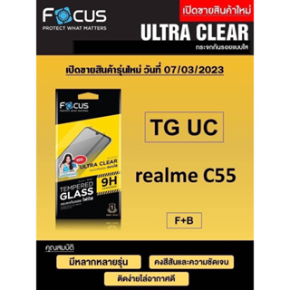 Realme C55 Focus Tempered Glass (Ultra Clear  UC)กระจกนิรภัย กระจกกันรอยแบบใสกันแตกกันฝุ่น(ของแท้100%)