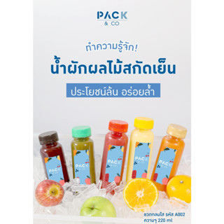 A002(2) ขวดพลาสติก PET กลม ใส ปาก 38mm. ขนาด 220 ml.(20 ขวด) + พร้อมฝาหลากสี 31g.