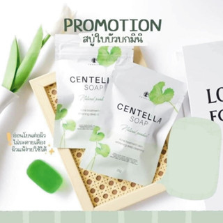 สบู่ใบบัวบก ชาริยา ขนาดทดลอง ของแท้100% CHARIYA CENTELLA SOAP 25g.