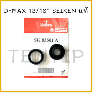 ชุดซ่อมคลัทช์ล่าง (คลัชล่าง) เฉพาะยาง  ดีแม็ก, D-MAX, DMAX 13/16" No.SK-83501A SEIKEN แท้