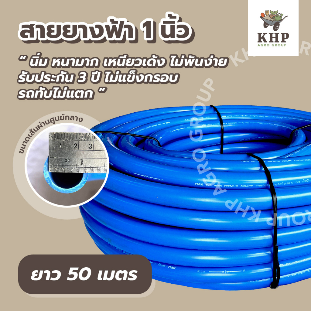 สายยาง ฟ้า นิ่มเด้ง 1นิ้ว ยาว 50 เมตร *เกรด A* 100% สายยางรดน้ำ 3 ปีไม่กรอบ ไม่หักง่าย