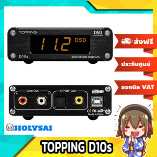 TOPPING D10s USB DAC สำหรับคอมพิวเตอร์ รองรับ PCM 384kHz/32bit DSD256 ประกันศูนย์ไทย