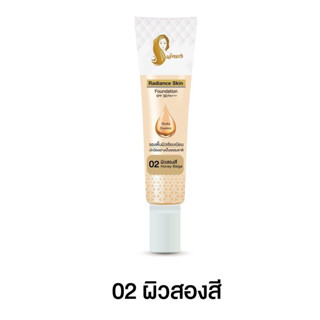 รองพื้น เจ้านาง Chaonang Radiance Skin Foundation SPF30PA+++ 15g #02