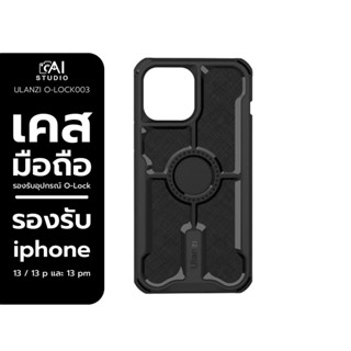 เคส Ulanzi O-LOCK Quick Release Case For ip13 Series เคสมือถือกันกระแทก รองรับอุปกรณ์ระบบ O-Lock