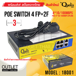 POE SWITCHING 4 +2UP LINK PORT 10/100 รหัส 18001 ประกัน 3 เดือน