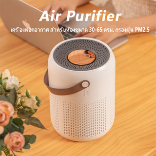 Air Purifier AP07 เครื่องฟอกอากาศ สำหรับห้องขนาด 30-65 ตรม. กรองฝุ่น PM2.5