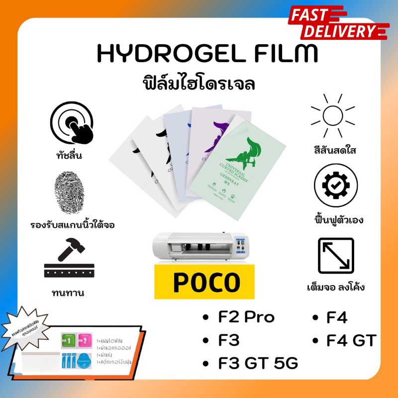 Hydrogel Film ฟิล์มไฮโดรเจลของแท้ ฟิล์มหน้าจอ-ฟิล์มหลัง แถมแผ่นรีด Poco F2 Pro F3 F3 GT 5G F4 F4 GT