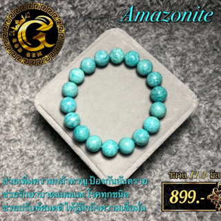 ราคาพิเศษ อะมาโซไนต์(Amazonite)"หินแห่งความหวัง" #หินมงคล #กำไลหินมงคล #เสริมดวง #godgem