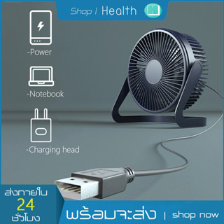 พัดลมตั้งโต๊ะ 5 นิ้ว ต่อสาย USB พัดลมUSB Desktop Fan พัดลมมินิ พัดลมขนาดเล็ก พัดลมพกพา 6 นิ้ว