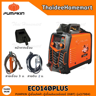 PUMPKIN ตู้เชื่อมไฟฟ้า ตู้เชื่อมอินเวอร์เตอร์ (IGBT) รุ่น ECO140PLUS (17904) รับประกันศูนย์ 2 ปี