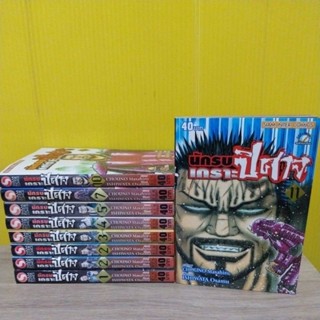 นักรบเกราะปีศาจ (ขายแยกเล่ม)