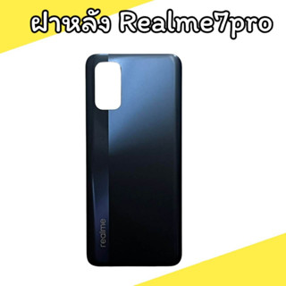 ฝาหลัง Realme7pro ฝาหลัง Realme7Pro  สินค้าพร้อมส่ง📢🚚🚚