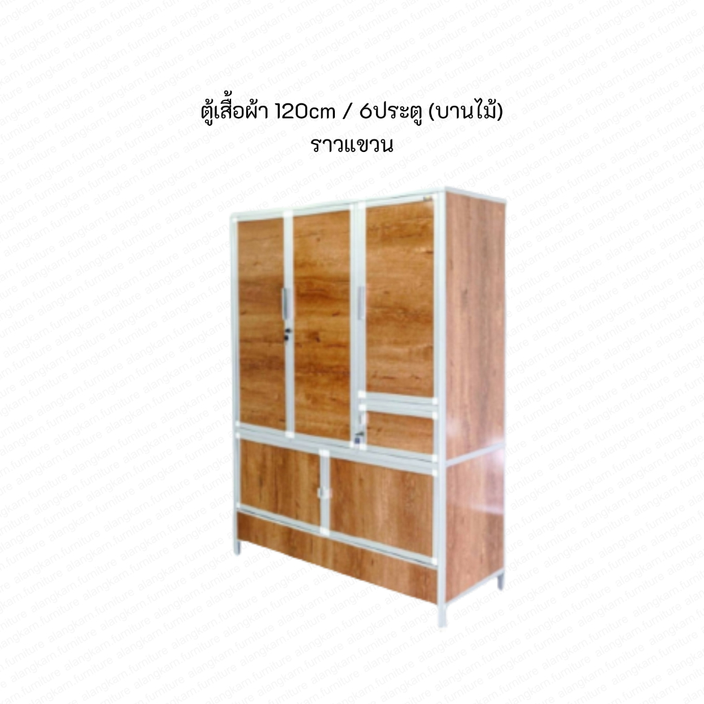ALK21 : ตู้เสื้อผ้าราวแขวน บานไม้ 90cm-120cm