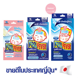 * ฉลากไทย * Koolfever คูลฟีเวอร์ แผ่นเจลลดไข้ ติดแน่น ใช้ได้ทันที