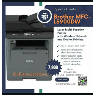 เครื่องปริ้นเตอร์มัลติฟังก์ชั่นเลเซอร์ Brother MFC-L5900DW เครื่องมือสอง รีวิว 5 ดาว