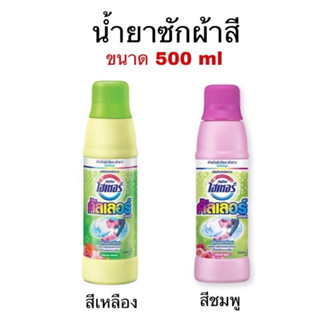 ไฮเตอร์ คัลเลอร์ น้ำยาขจัดคราบชนิดน้ำ สำหรับผ้าสีและผ้าขาว 500 ml กลิ่นโรซี่พิงค์ / สวีท  Haiter