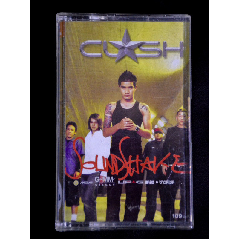 เทป : Clash อัลบัม : Soundshake (เพลงฮิต ขอเช็ดน้ำตา)