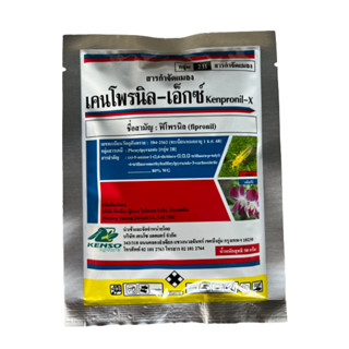 เคนโพรนิลเอ็กซ์50กรัม พิโพรนิล(fipronil)80% กำจัดหนอนม้วนใบ  หนอนกอ กำจัดปลวก หนอนกระทู้ข้าวโพด เพลี้ยกระโดด