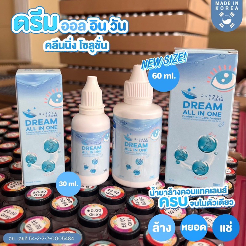 💦น้ำยา คอนแทคเลนส์ ล้าง แช่ หยอด💦 จบใน 1 ขวด Dream All In One คุ้มมาก สะอาด☑️ ปลอดภัย ฆ่าเชื้อโรค - รูปที่ 6