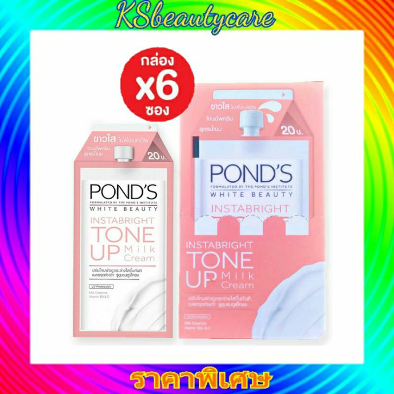 ( 6 ซอง) Pond's white beauty instarbright tone up milk cream พอนด์ส โทน อัพ มิล์ค ครีม 7 g