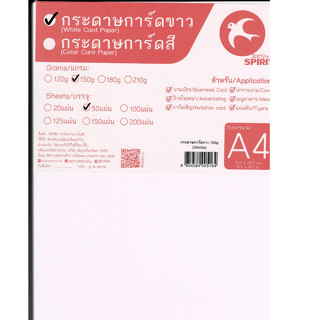 กระดาษการ์ดขาว 150 แกรม 50 แผ่น A4 150g SPIRIT White card paper